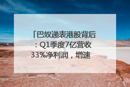 巴奴递表港股背后：Q1季度7亿营收33%净利润，增速超同期海底捞